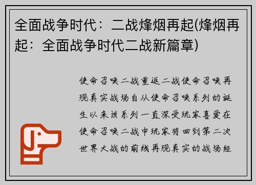 全面战争时代：二战烽烟再起(烽烟再起：全面战争时代二战新篇章)