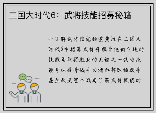 三国大时代6：武将技能招募秘籍
